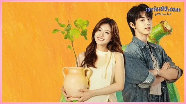 เพลงรักแห่งคัชการ์ Bloom Life (2026)